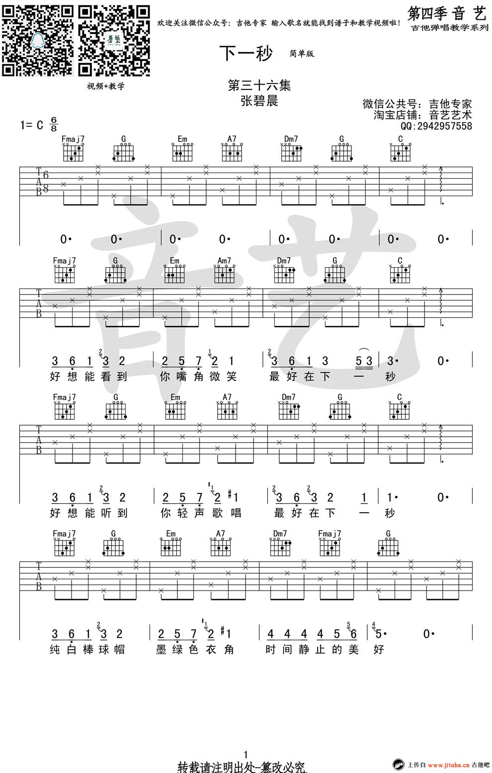 下一秒吉他谱简单版
