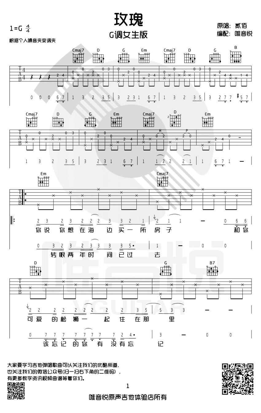 贰佰《玫瑰》吉他谱女生版