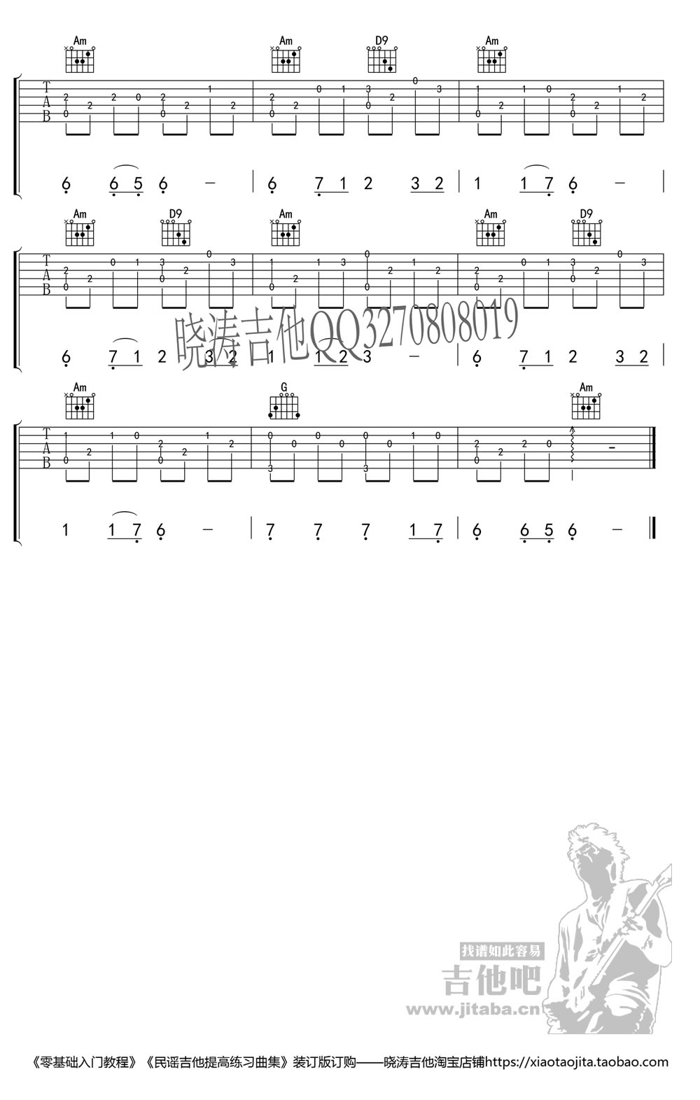 龙的传人吉他独奏六线谱