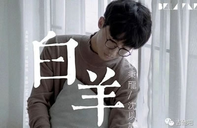 白羊吉他谱 徐秉龙沈以诚