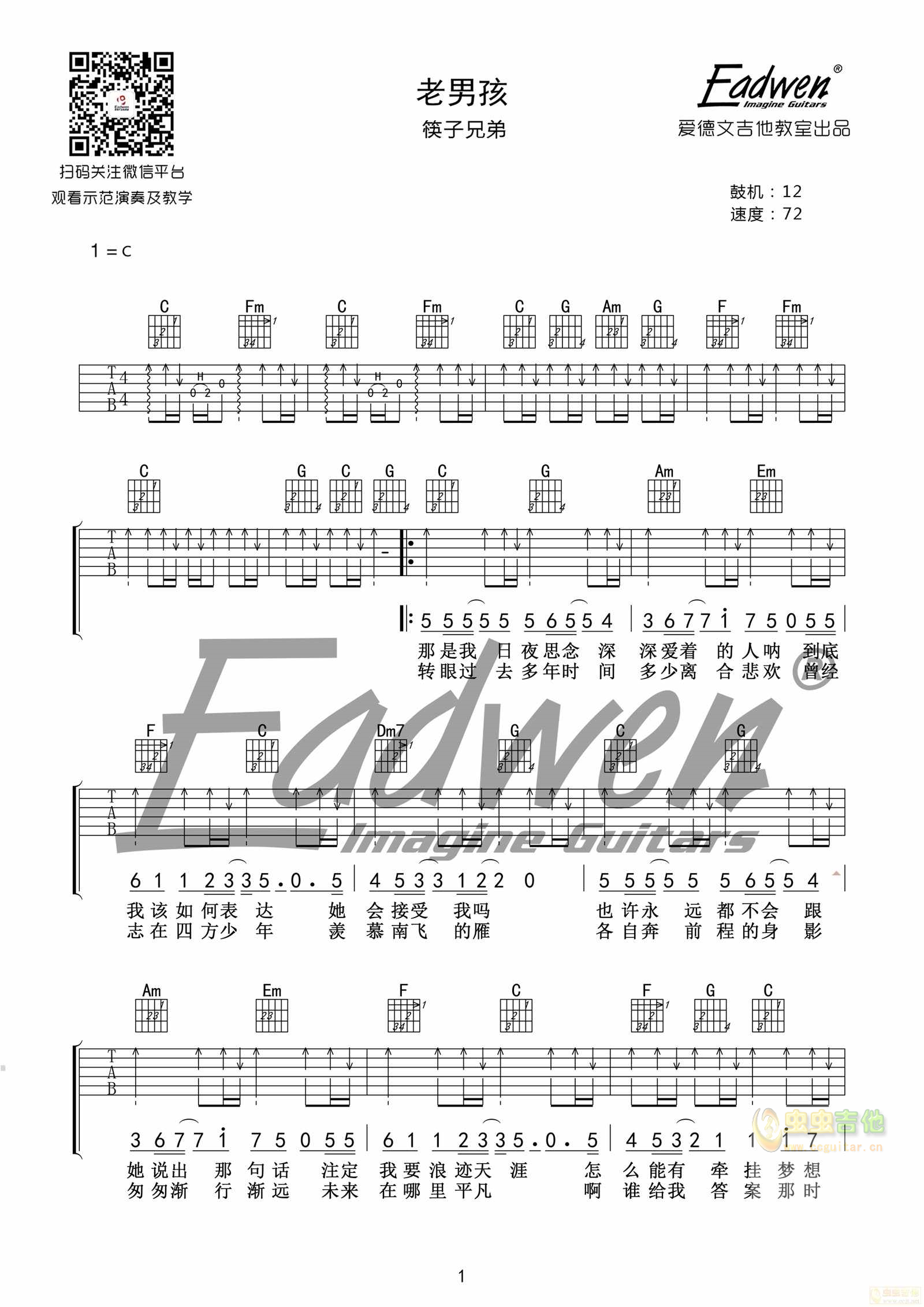 《老男孩》_高清吉他谱