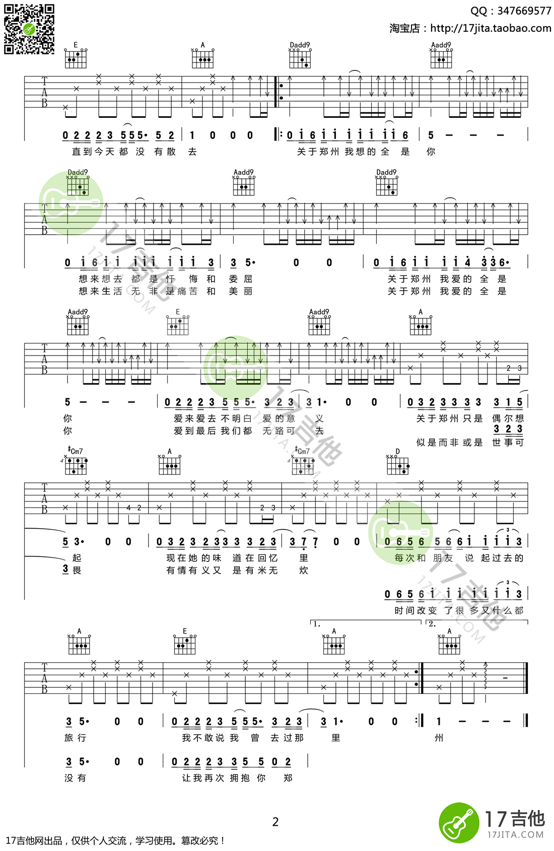 关于郑州的记忆六线谱 原版