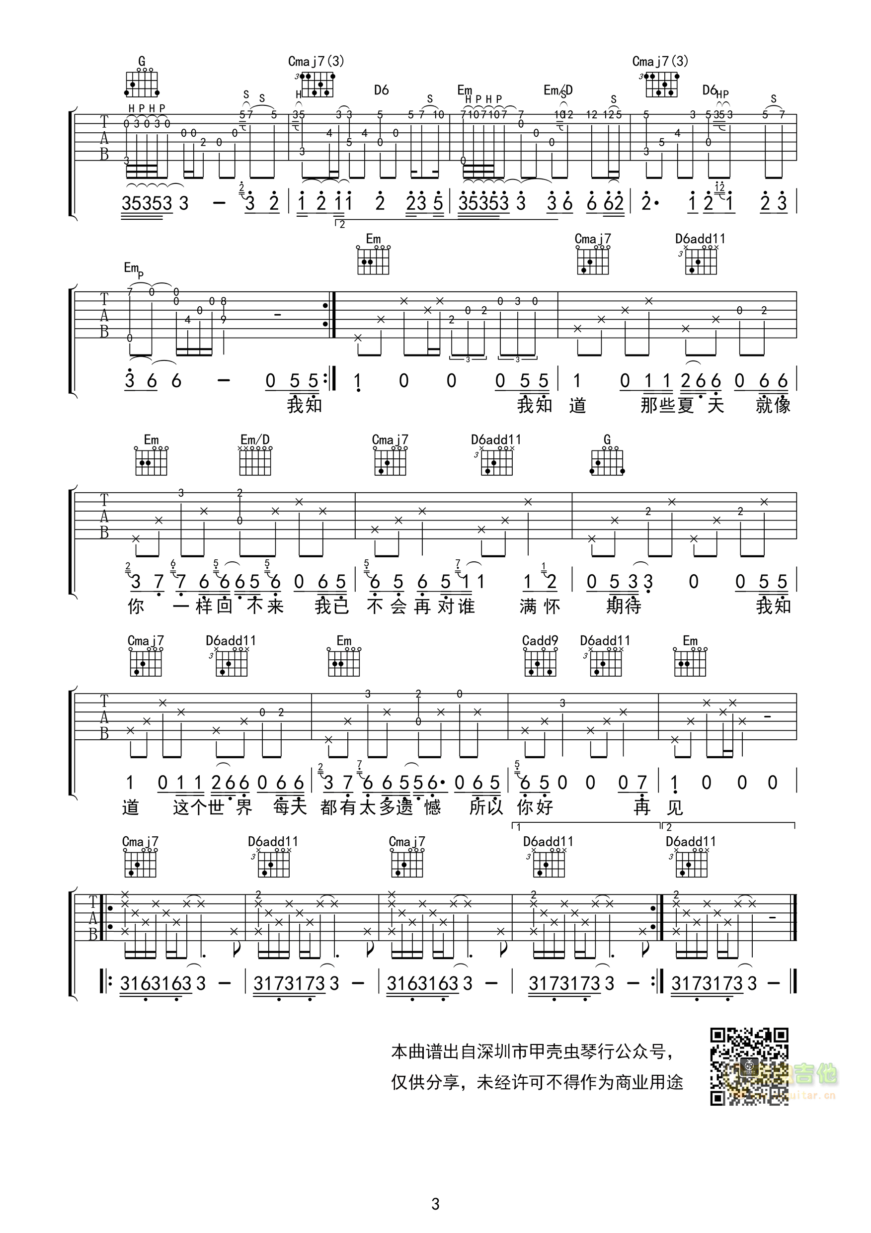 《安和桥》_高清吉他谱