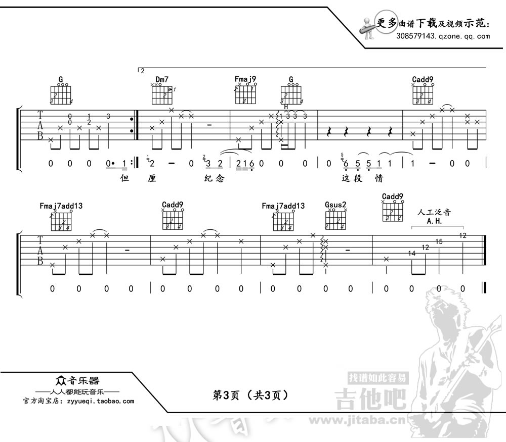 谭维维三厘米简谱