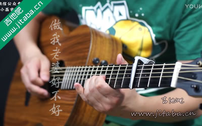 做我老婆好不好 吉他谱