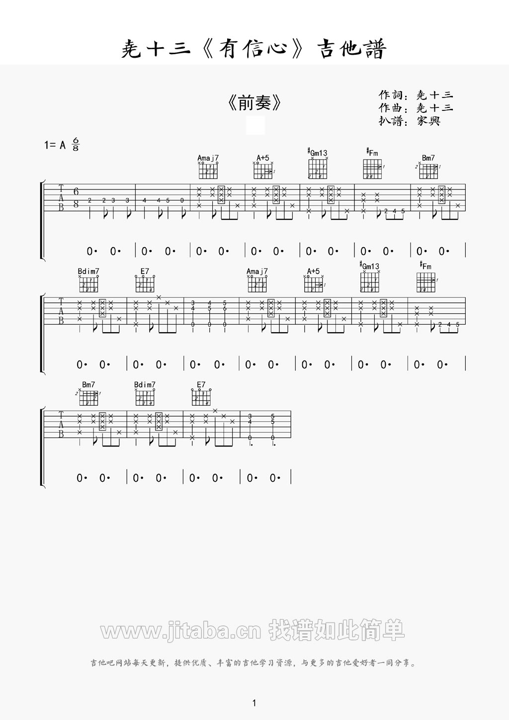 尧十三有信心吉他谱