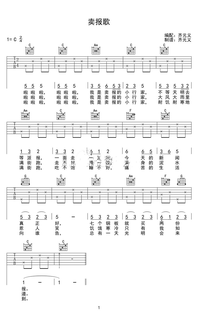 卖报歌吉他谱
