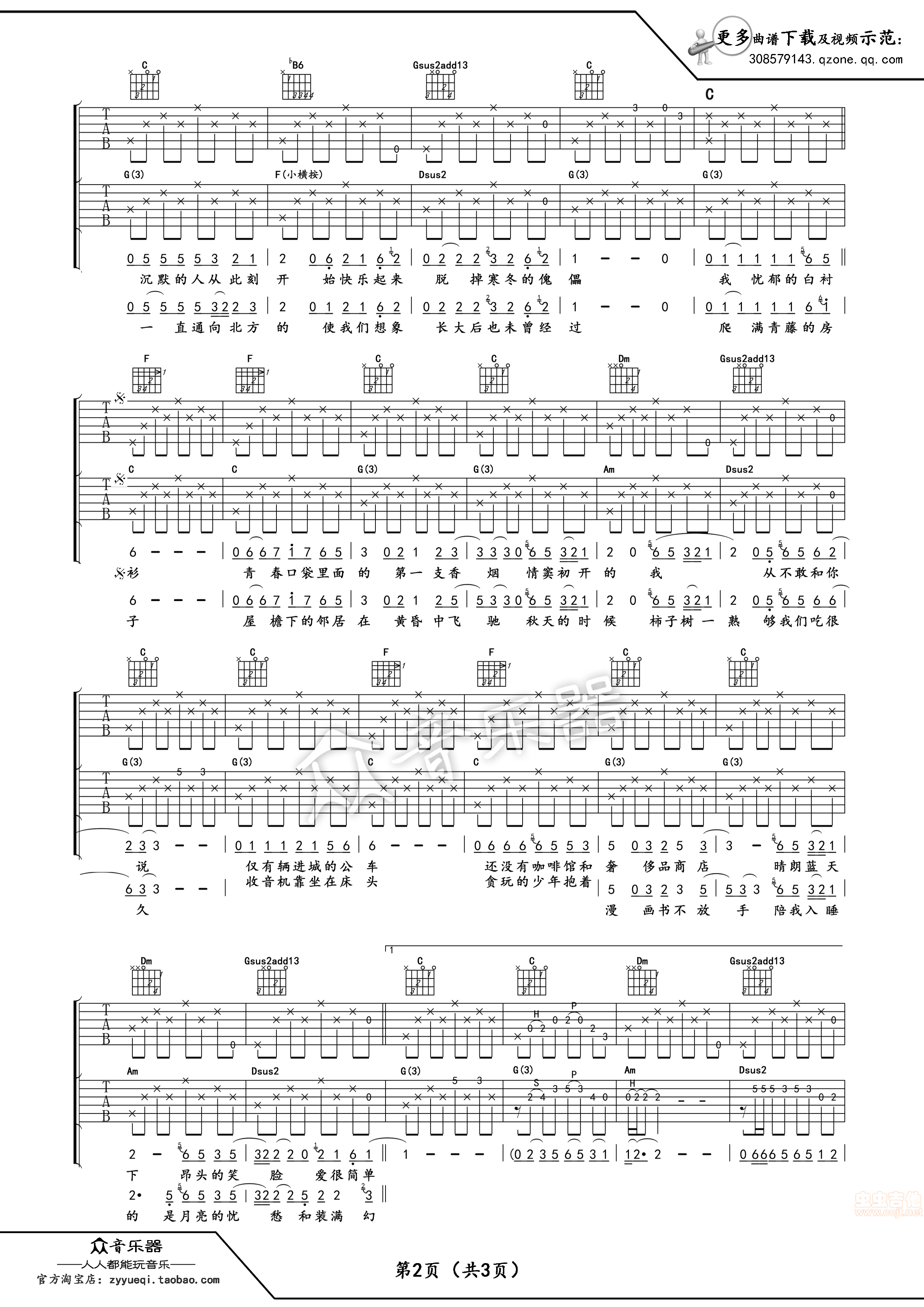 《少年锦时》_高清吉他谱