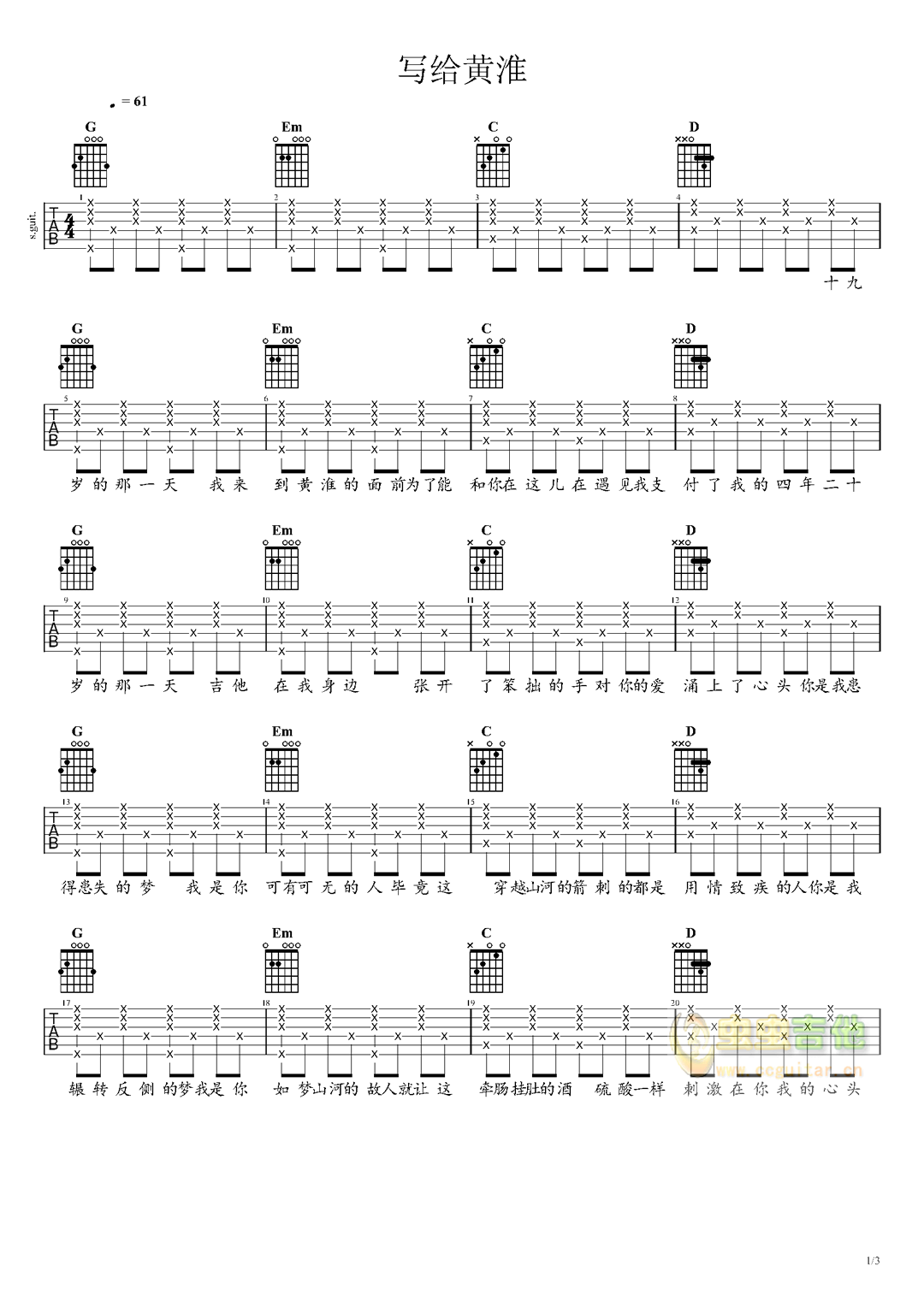 《写给黄淮》_高清吉他谱