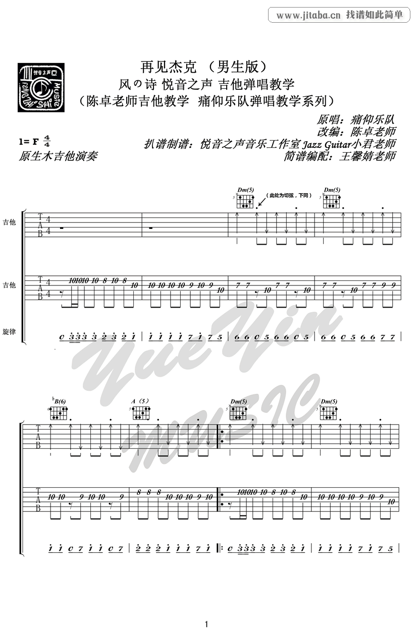 痛仰乐队-再见杰克吉他谱