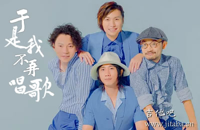 于是我们不再唱歌旅行团吉他谱