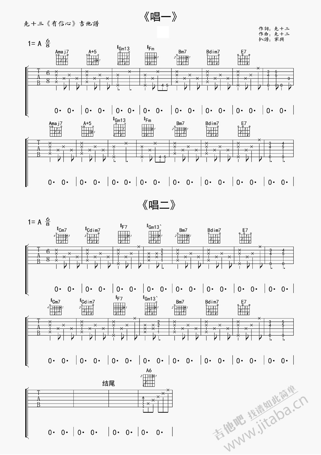 尧十三《有信心》前奏吉他谱