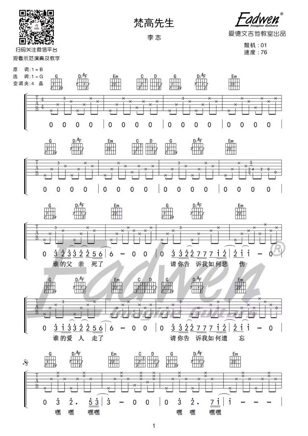 《梵高先生》_高清吉他谱