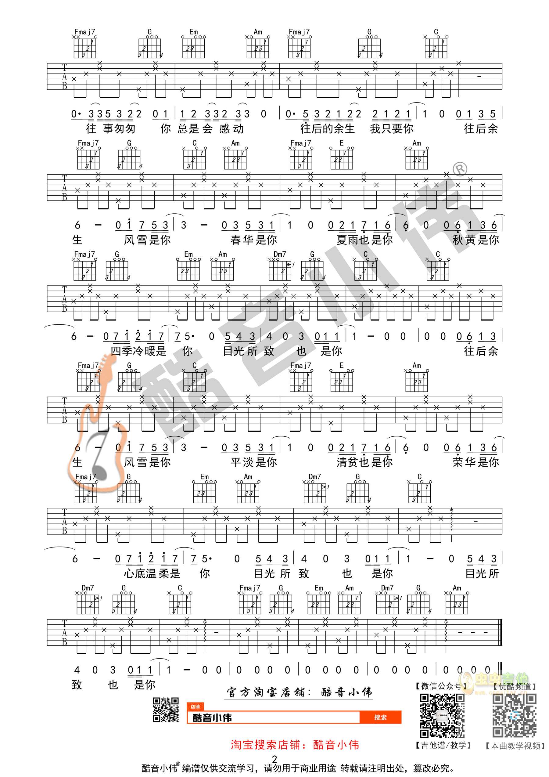 《往后余生》吉他谱原版