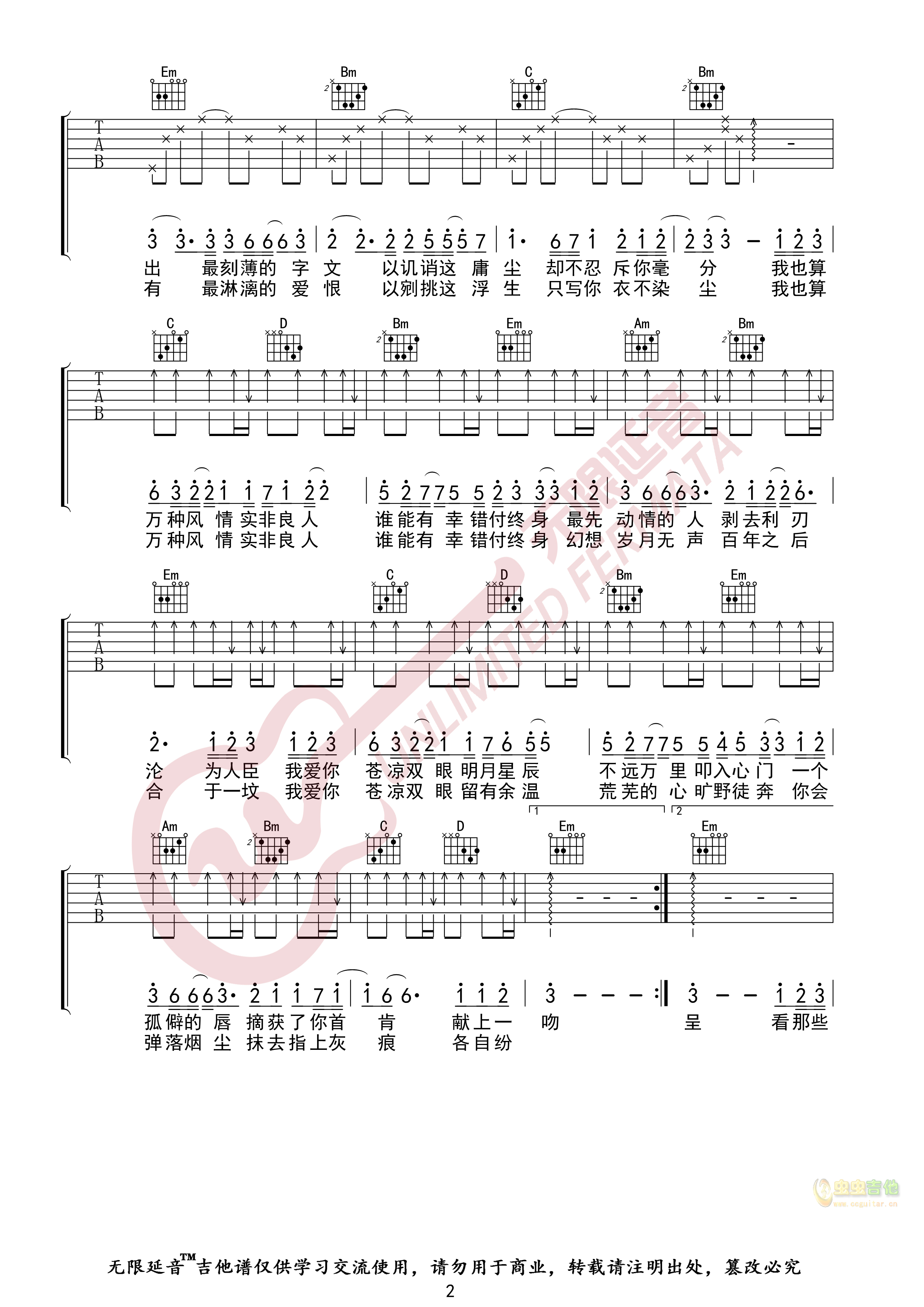 《九万字》_高清吉他谱