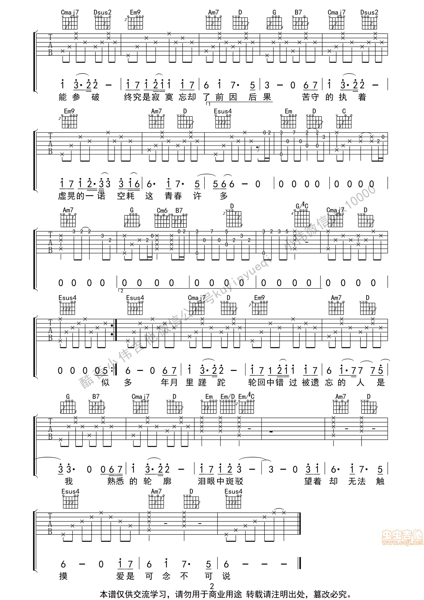 《可念不可说》_高清吉他谱
