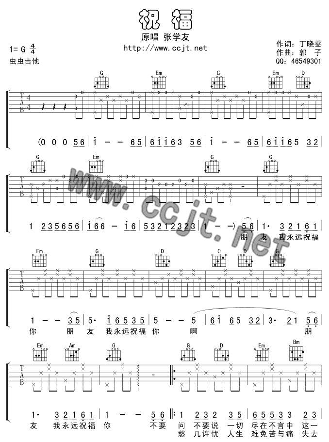 《祝福》_高清吉他谱