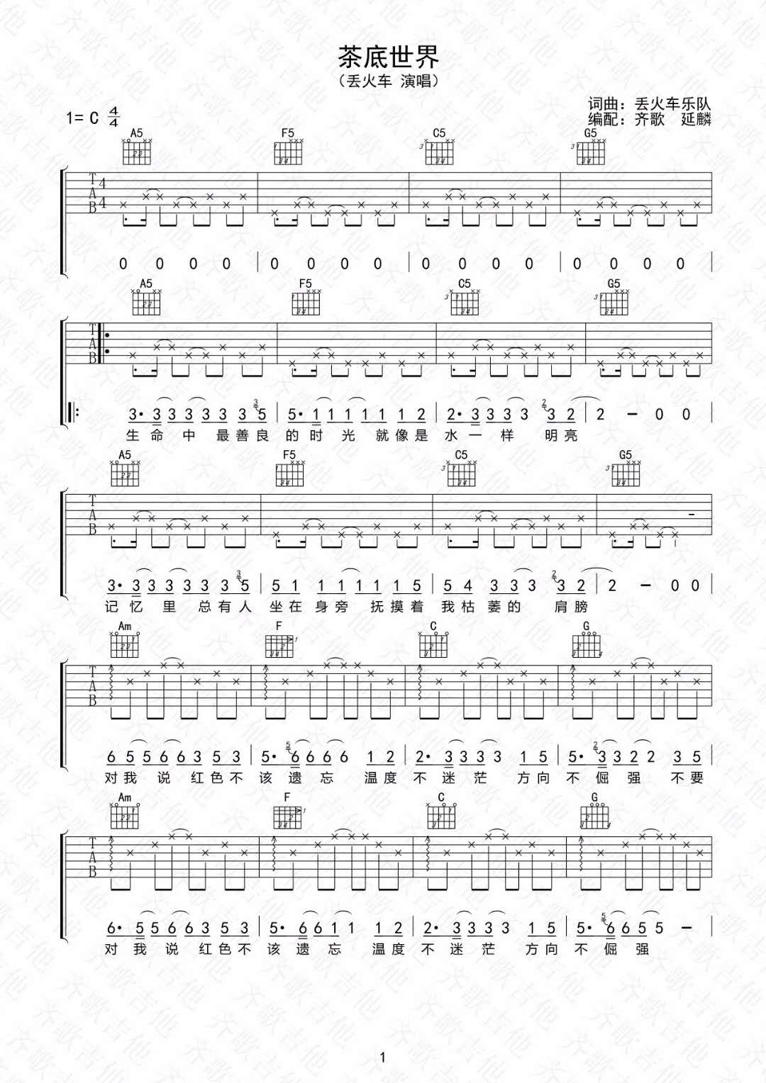 《茶底世界》_高清吉他谱