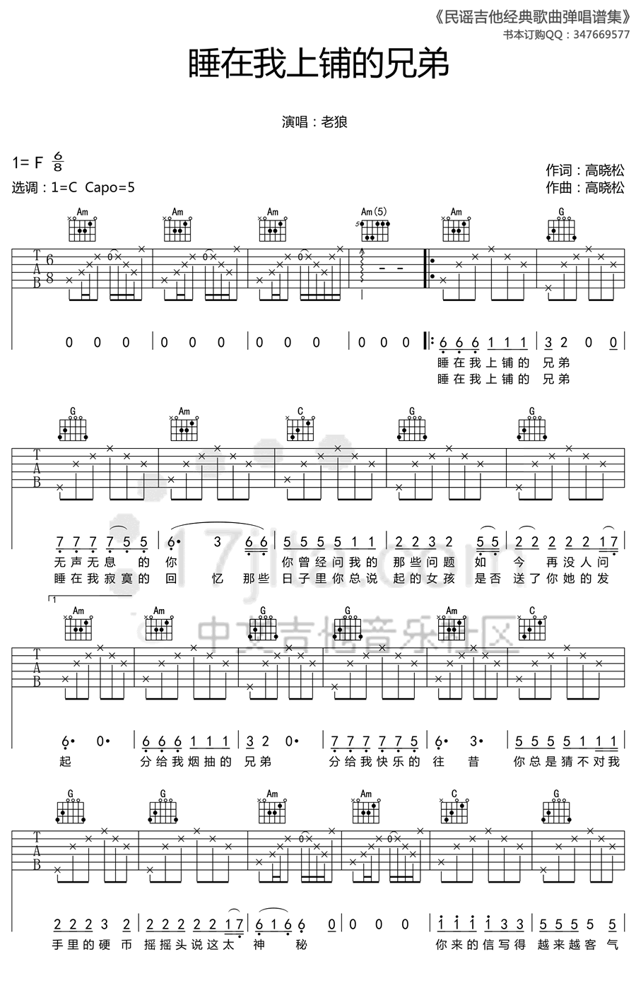 老狼睡在我上铺的兄弟吉他谱