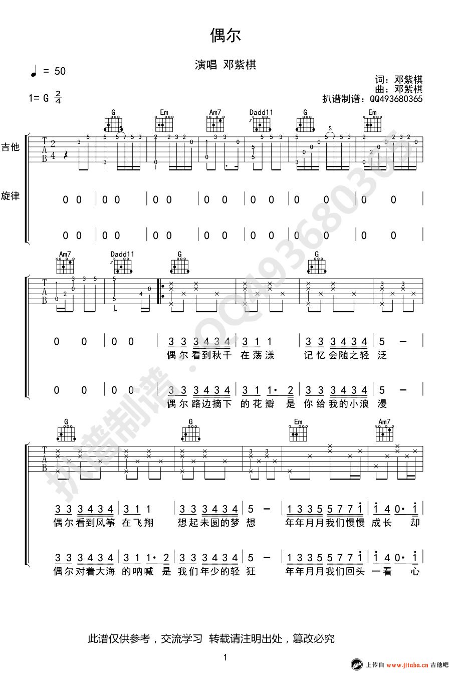 偶尔吉他谱 邓紫棋吉他谱