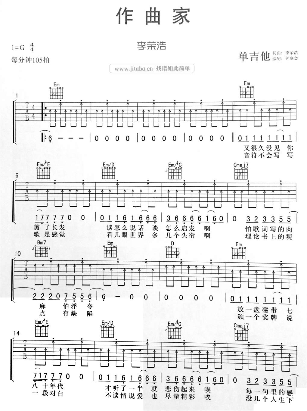 李荣浩作曲家吉他谱