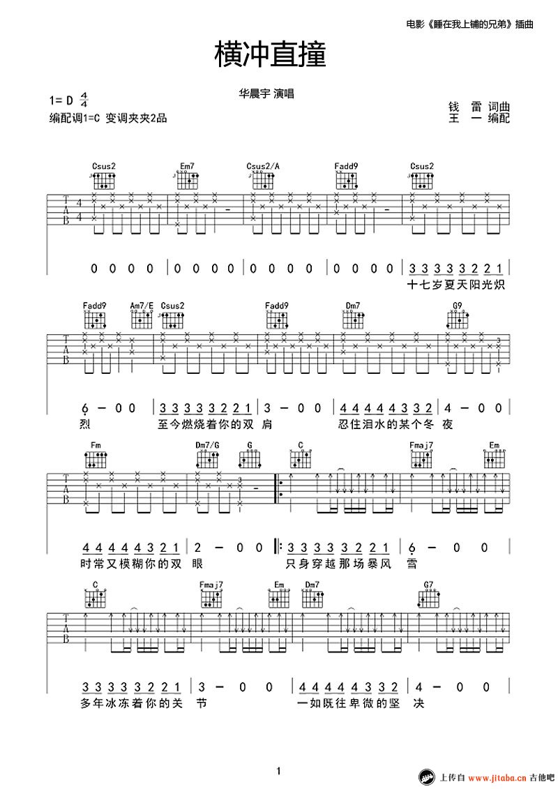 华晨宇《横冲直撞》吉他谱
