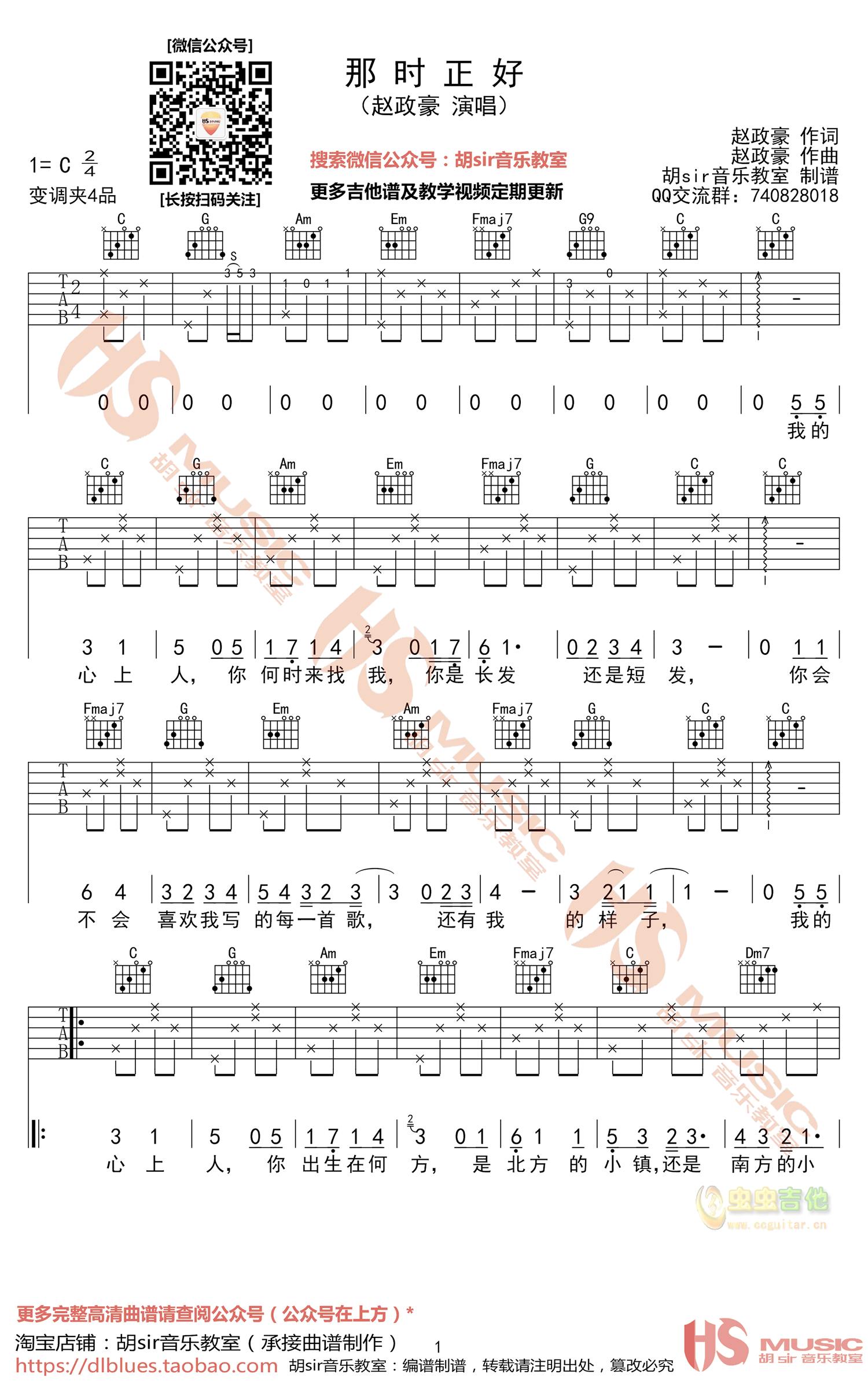 《那时正好》赵政豪_吉他谱