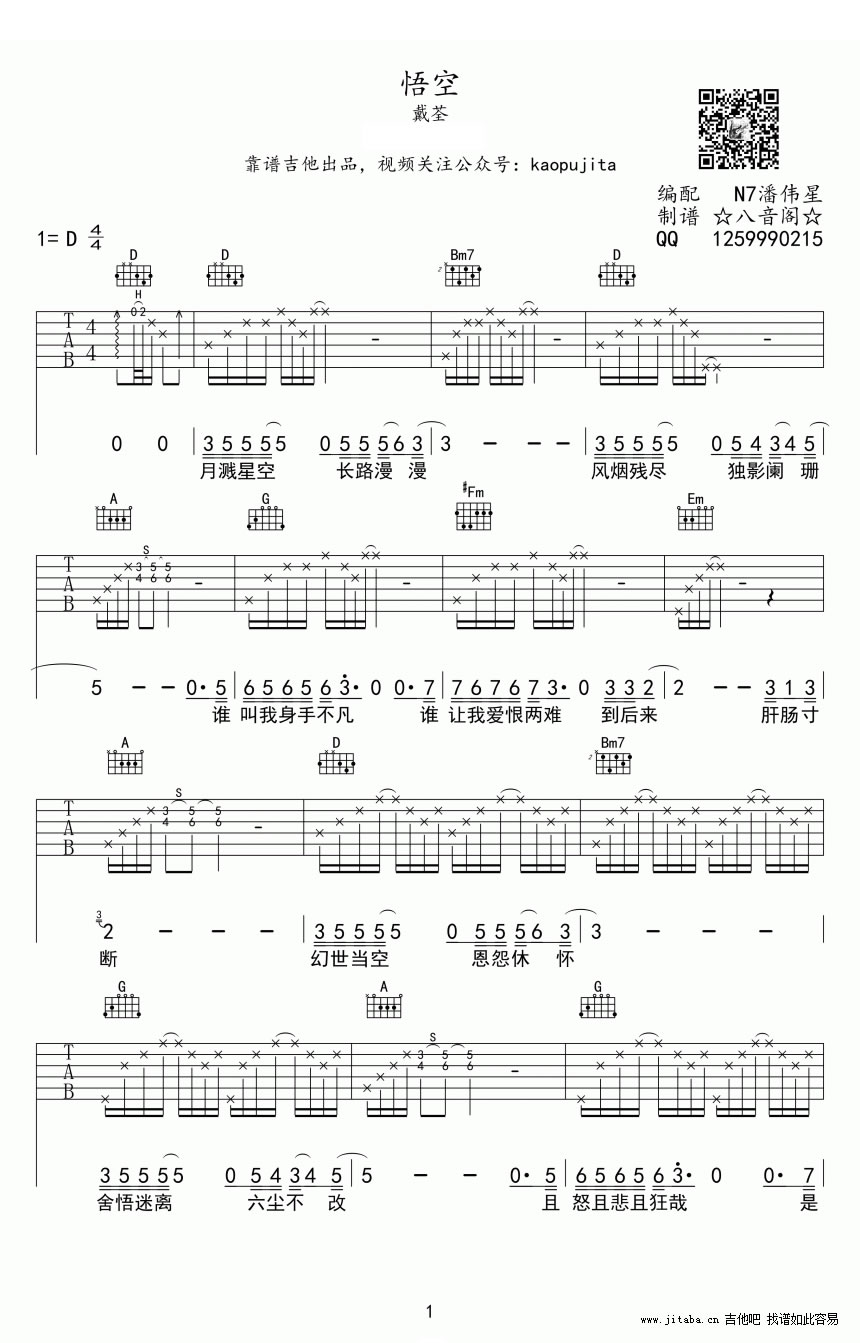 戴荃悟空吉他谱
