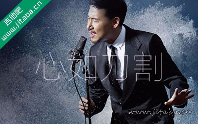 张学友《心如刀割》吉他谱