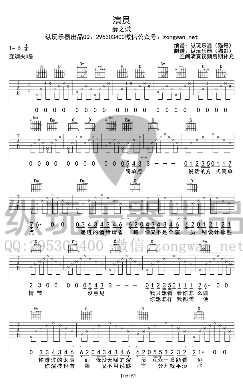 薛之谦演员吉他谱