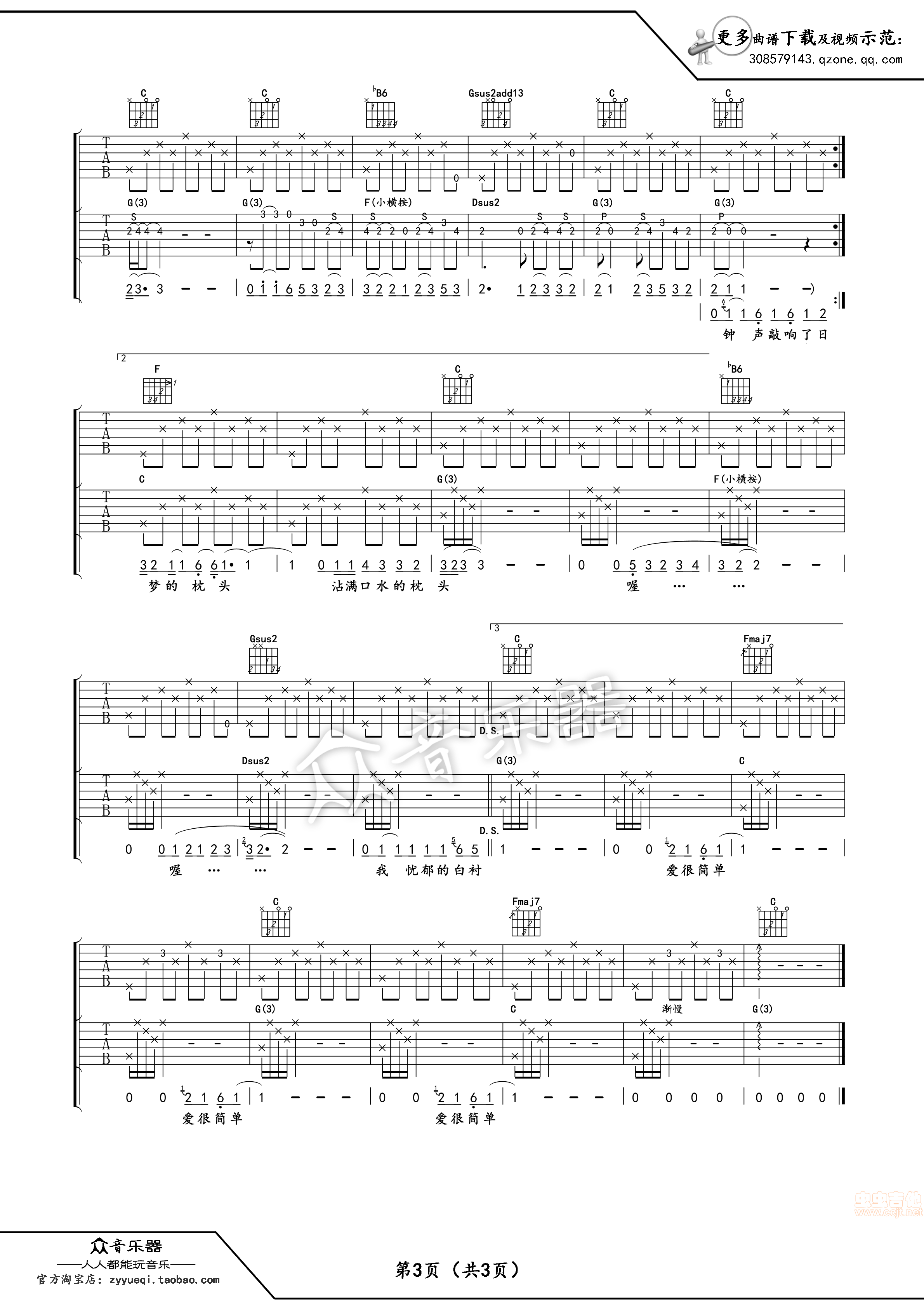 《少年锦时》_高清吉他谱