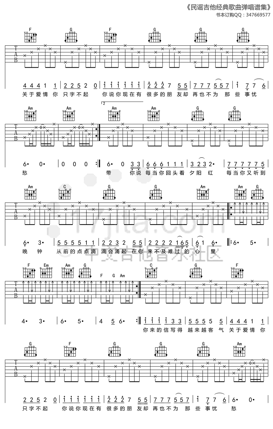 睡在我上铺的兄弟六线谱