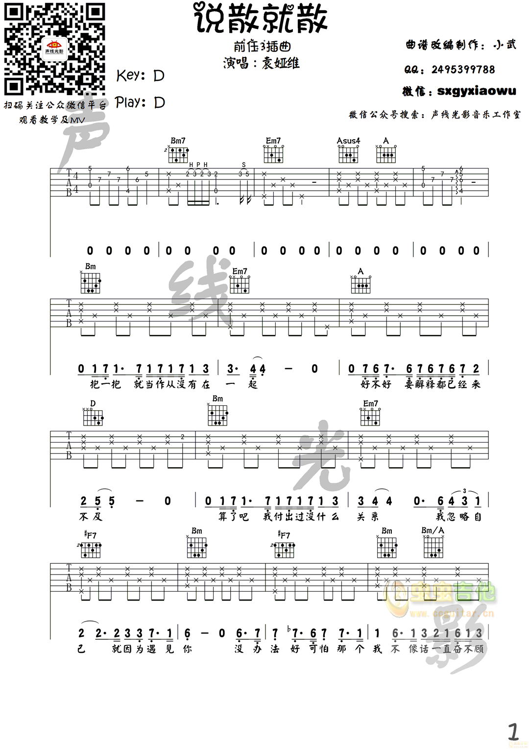 《说散就散》_高清吉他谱
