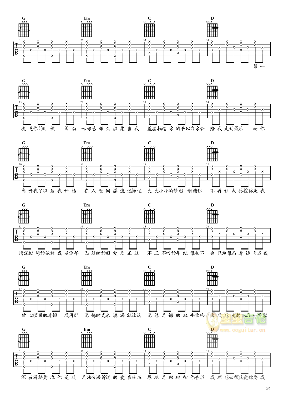 《写给黄淮》_高清吉他谱