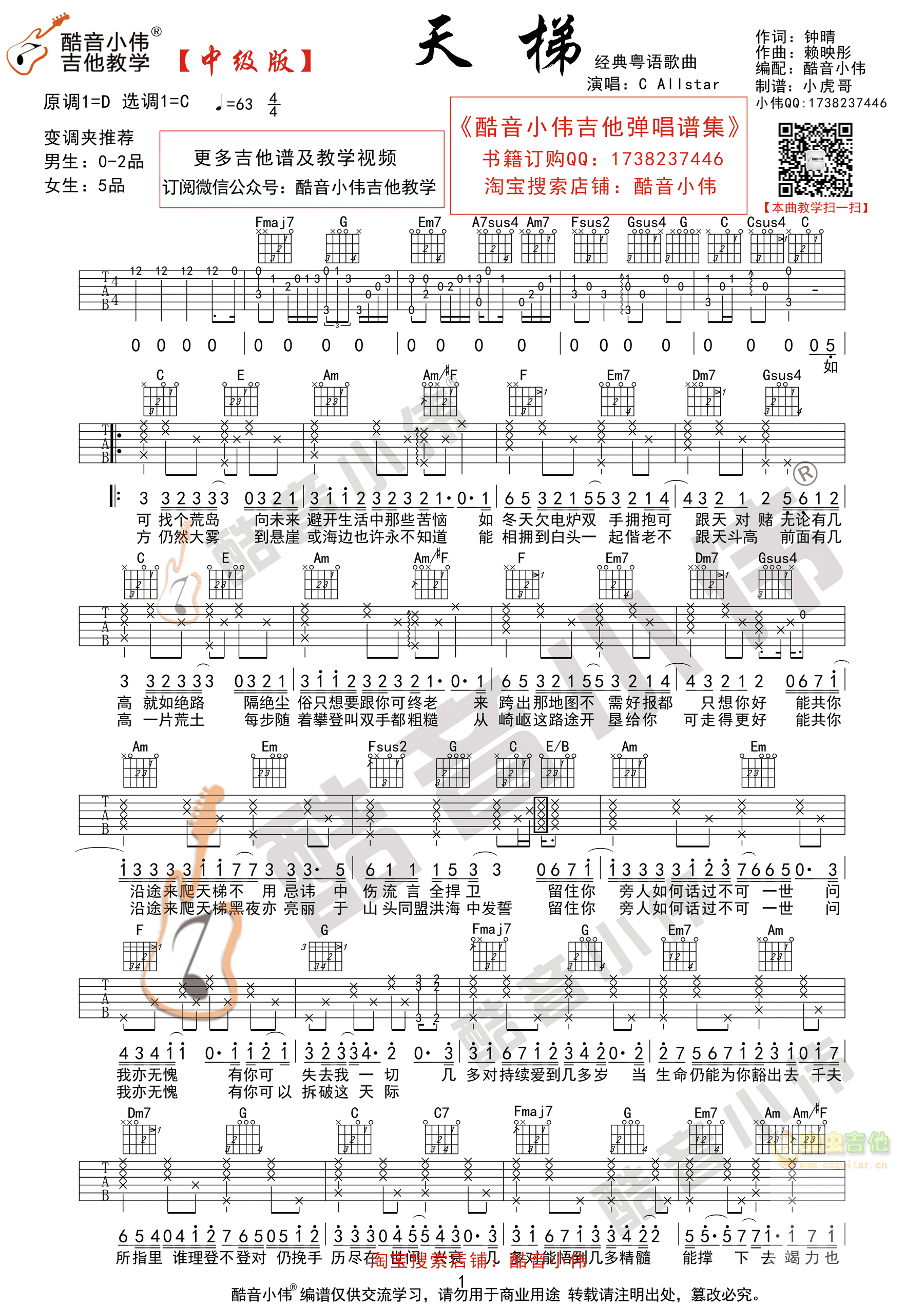 《天梯》_吉他谱 粤语