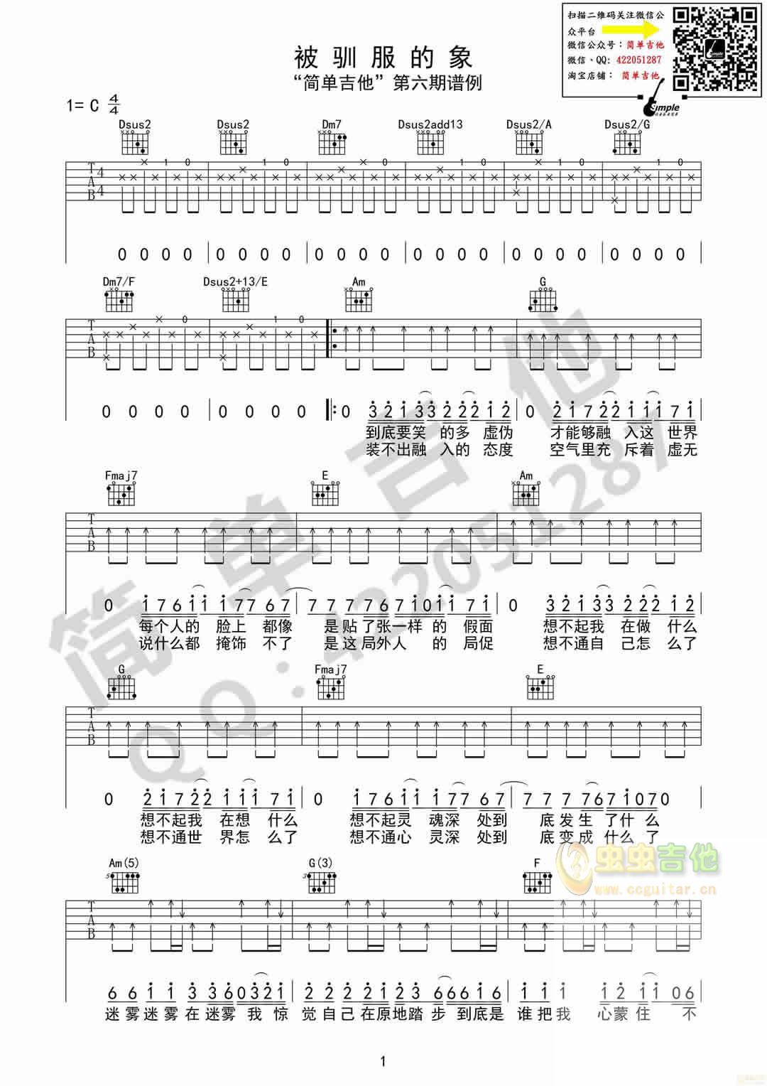 《被驯服的象》_高清吉他谱