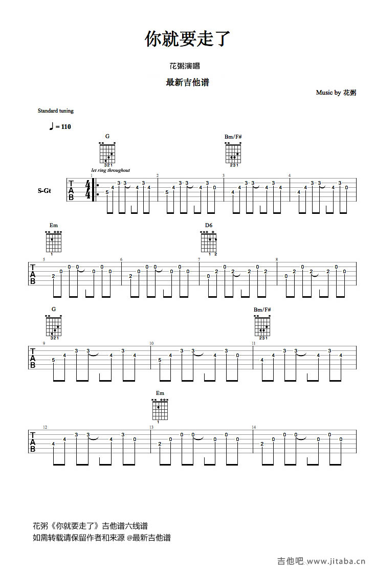 花粥你就要走了吉他谱
