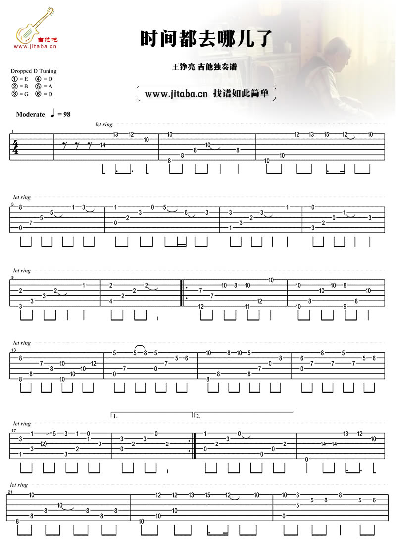 时间都去哪了吉他独奏曲谱