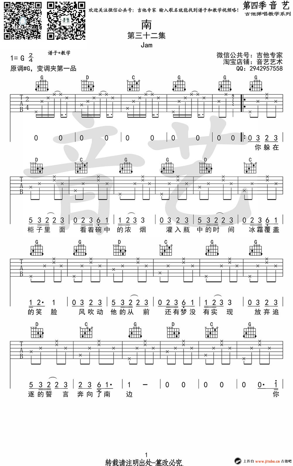 JAM《南》吉他谱