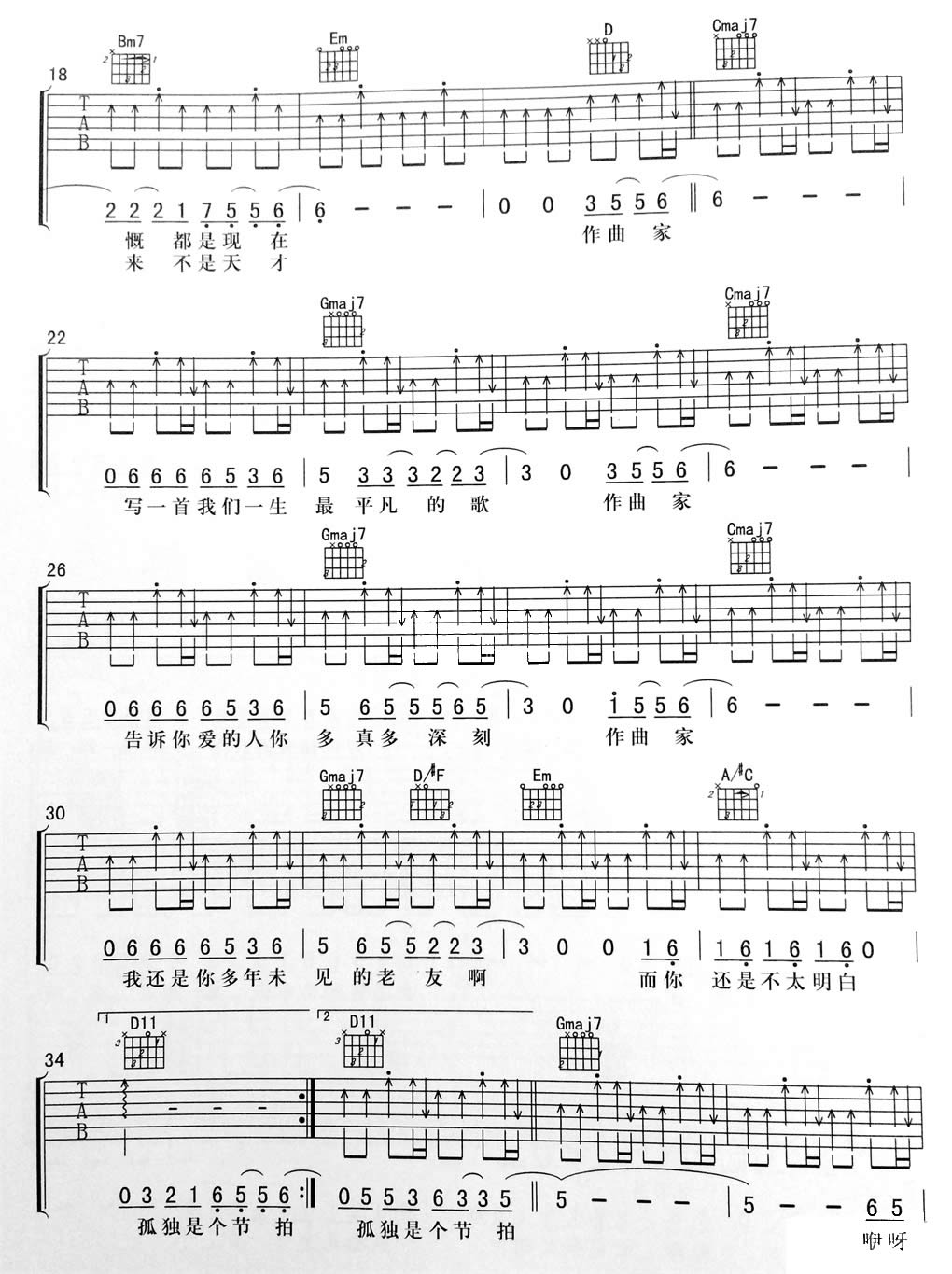 李荣浩作曲家吉他六线谱