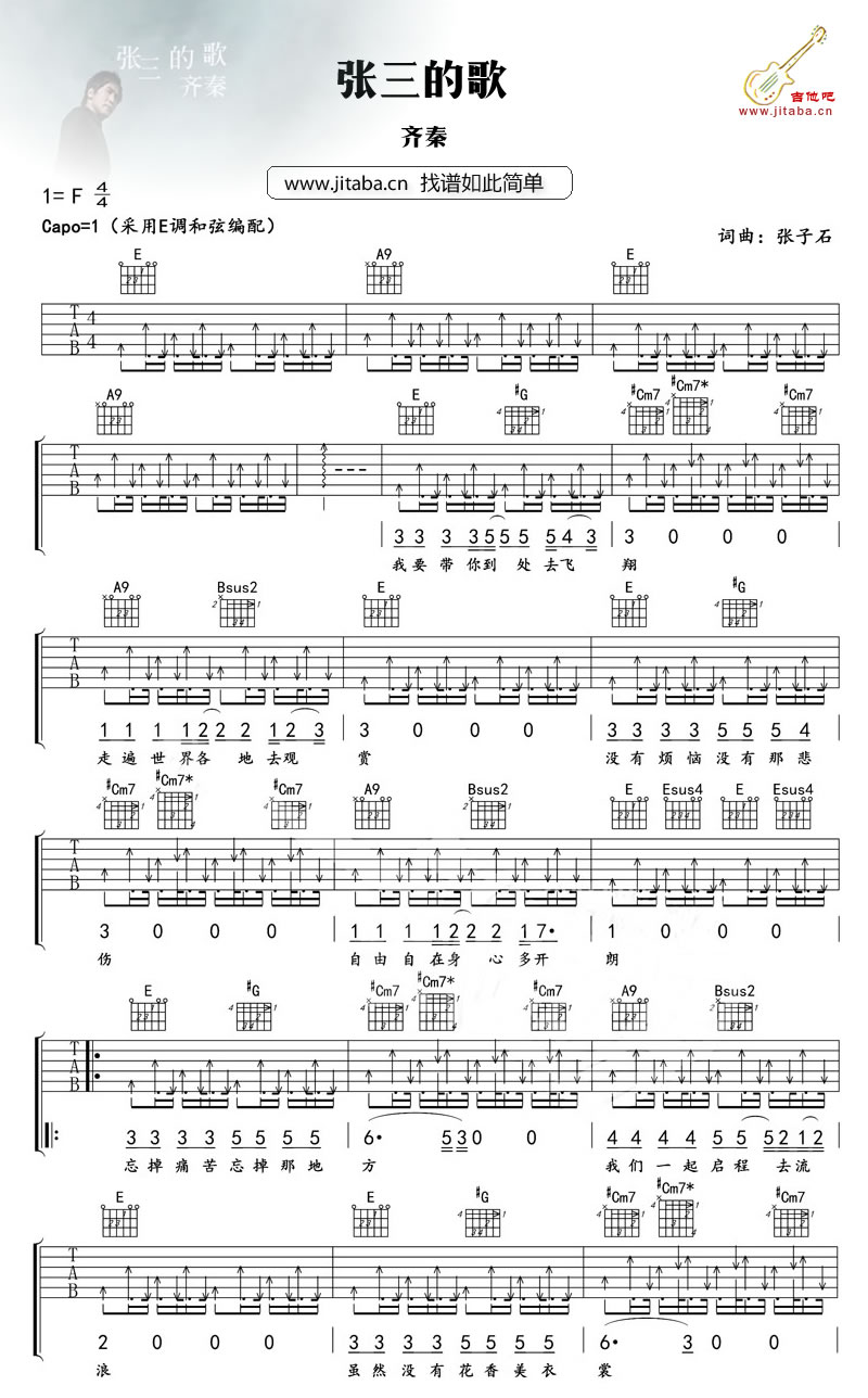 齐秦张三的歌吉他谱