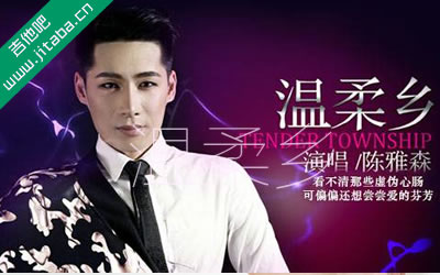 陈雅森《温柔乡》吉他谱