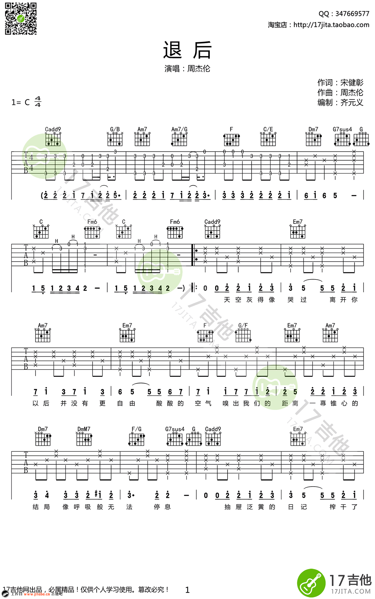 周杰伦 退后吉他谱