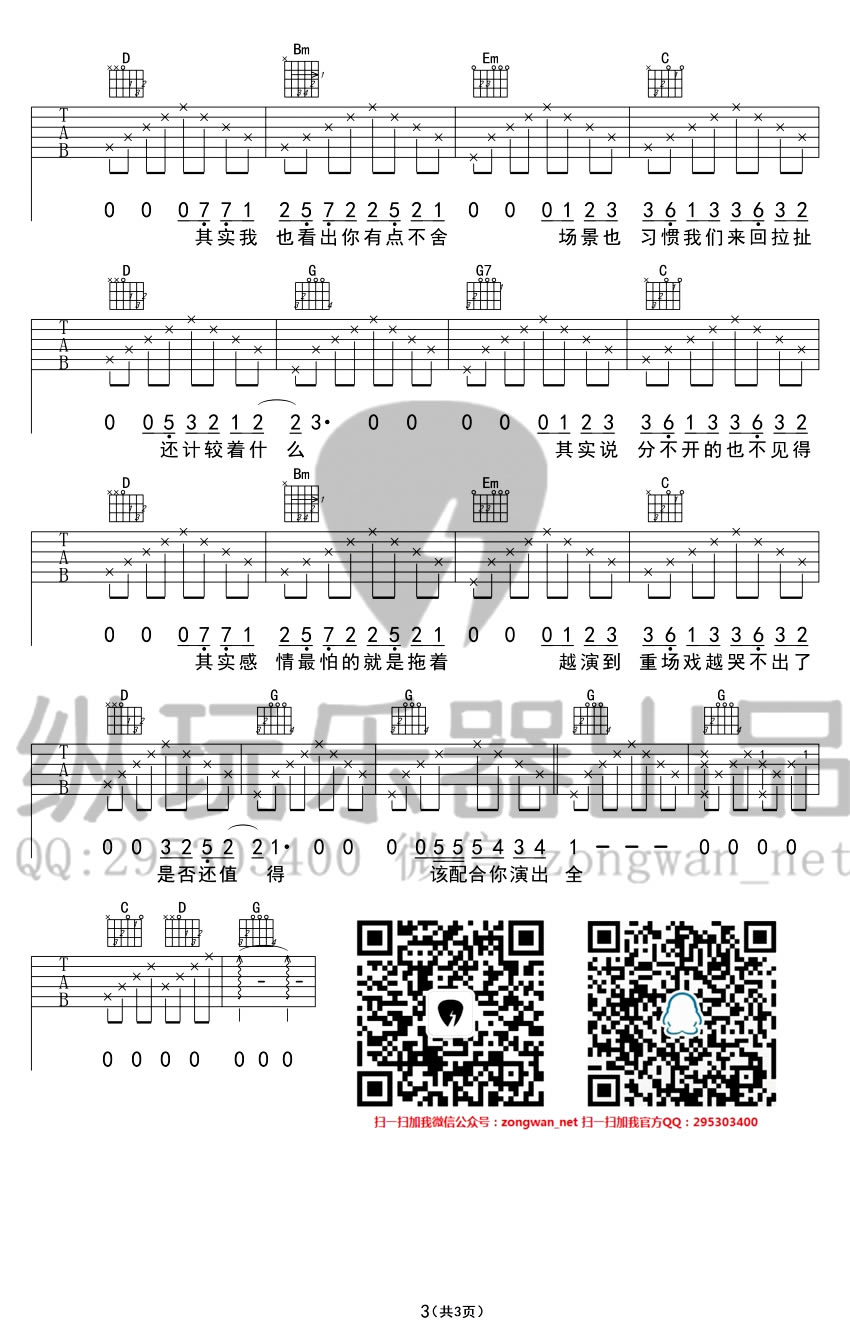 薛之谦演员简谱