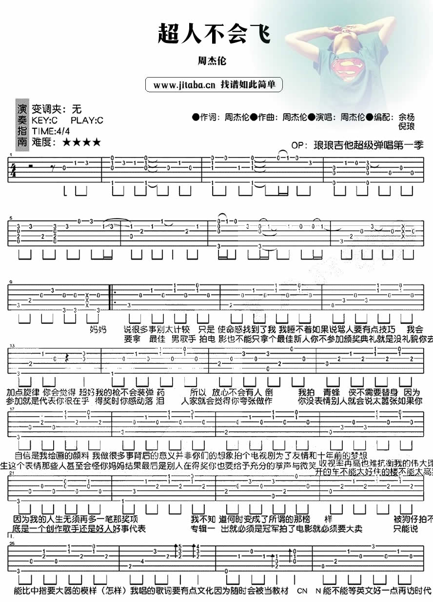 周杰伦超人不会飞吉他谱