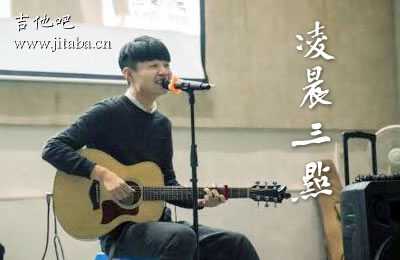 凌晨三点陈硕子吉他谱 抖音歌曲