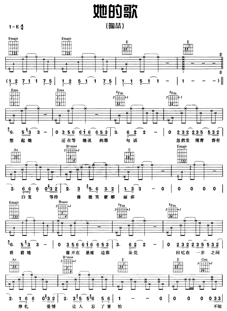  《她的歌》_高清吉他谱