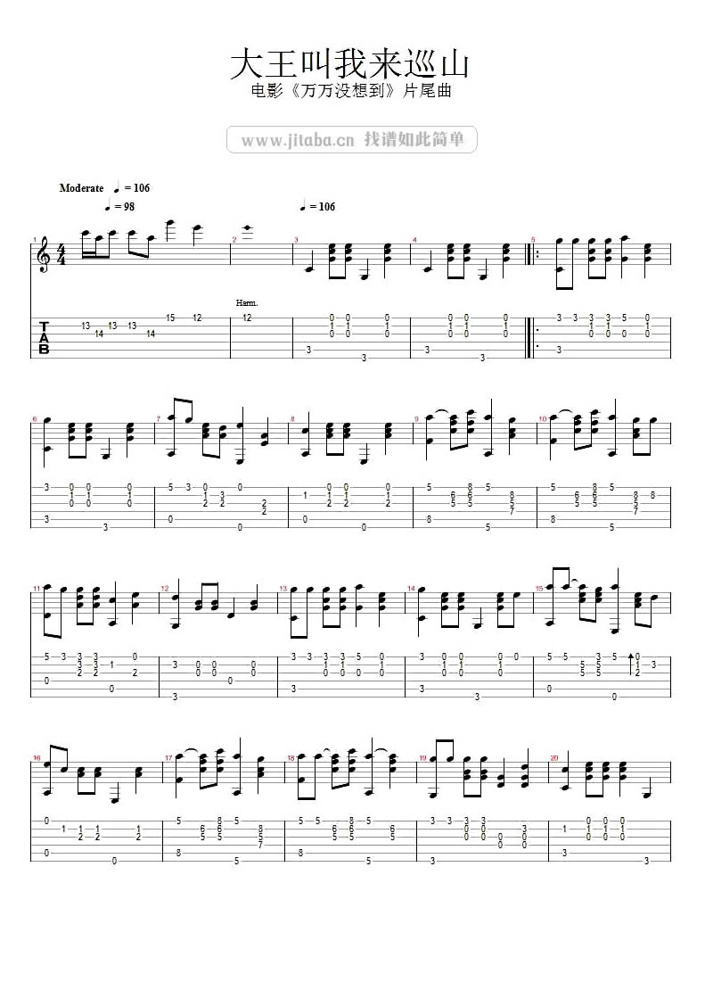 大王叫我来巡山吉他谱