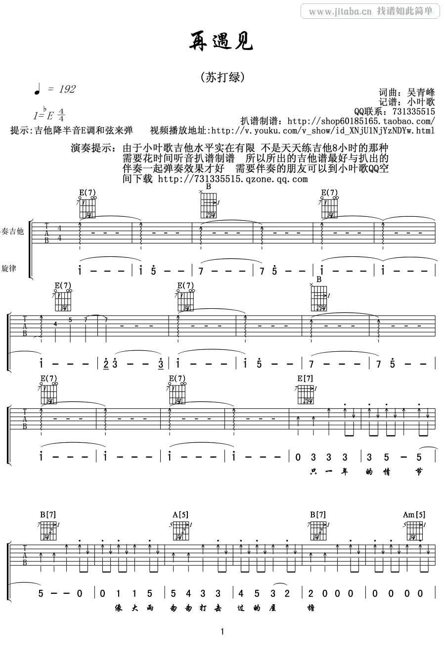 苏打绿再遇见吉他谱