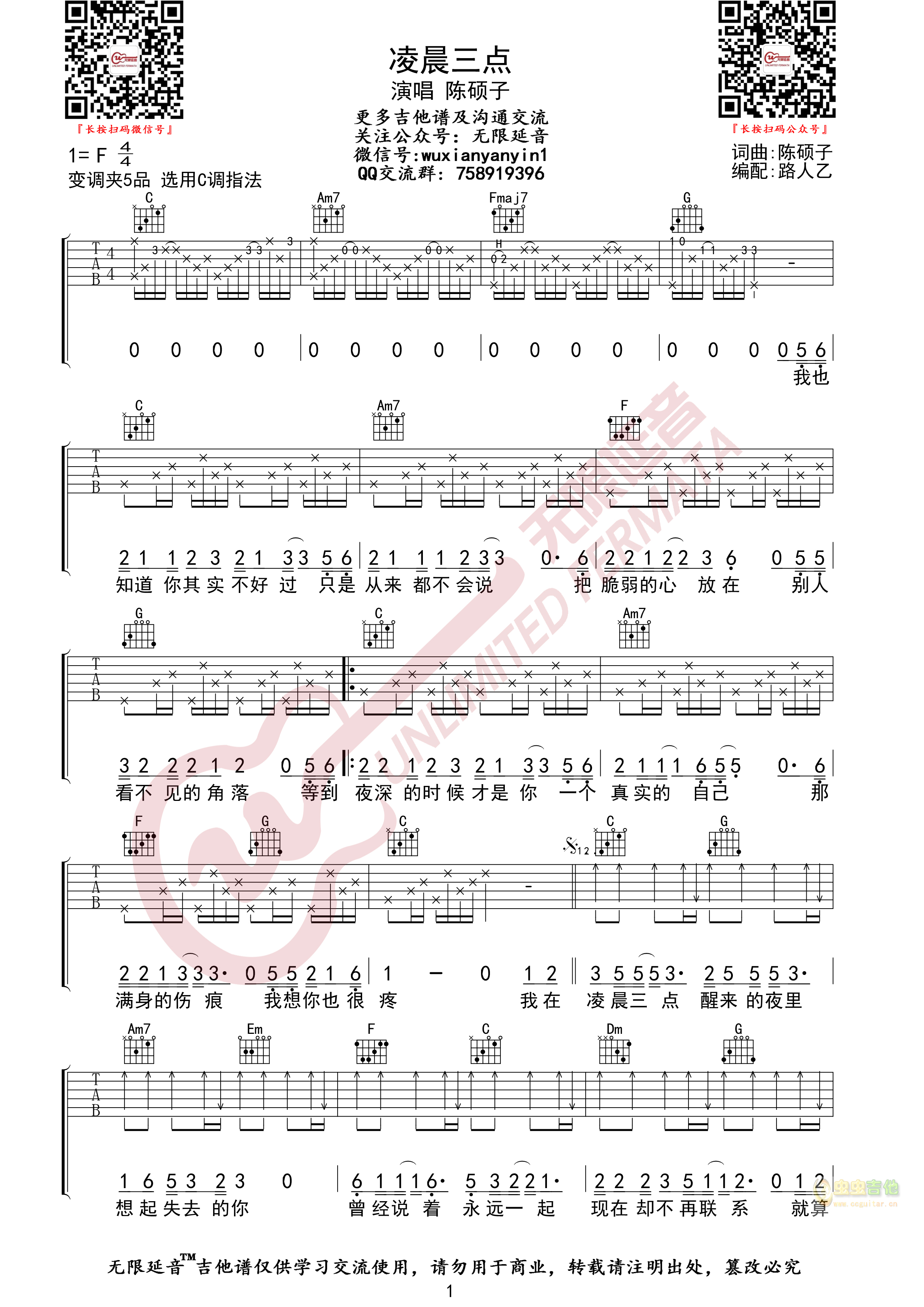 《凌晨三点》_高清吉他谱